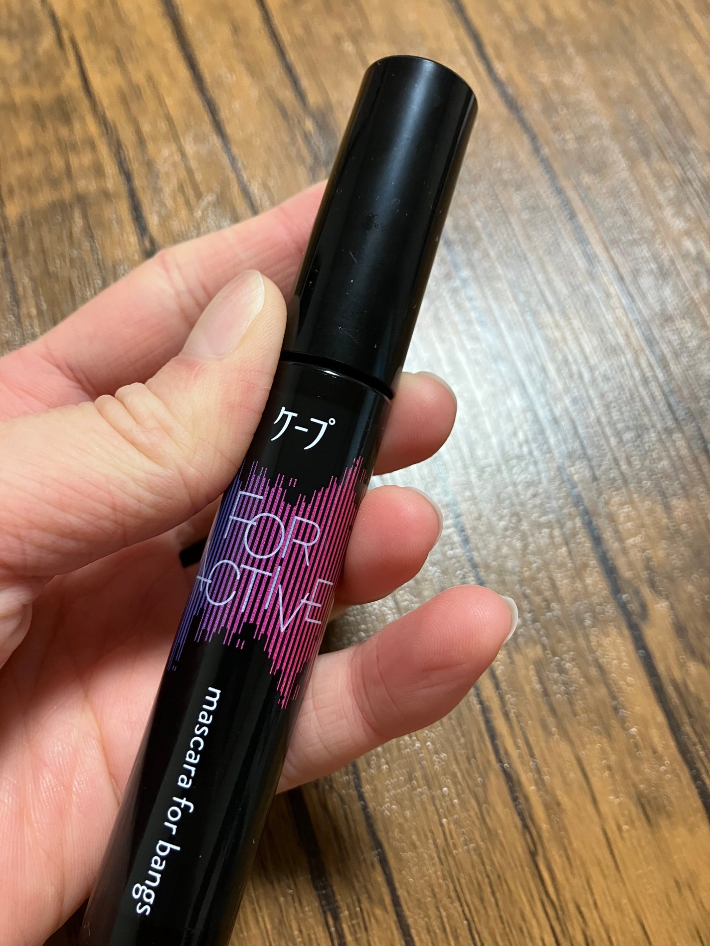 ケ-プ フォーアクティブ 前髪ホールドマスカラ/ケープ/ヘアジェルを使ったクチコミ(2枚目)