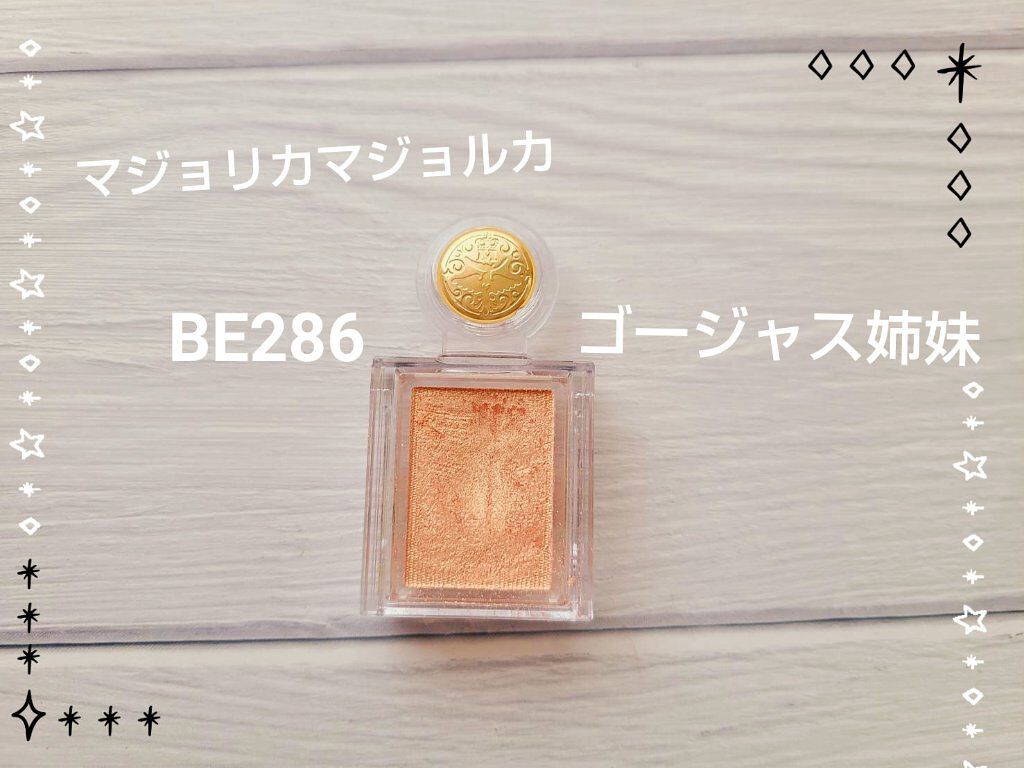 シャドーカスタマイズ/MAJOLICA MAJORCA/単色アイシャドウを使ったクチコミ（2枚目）