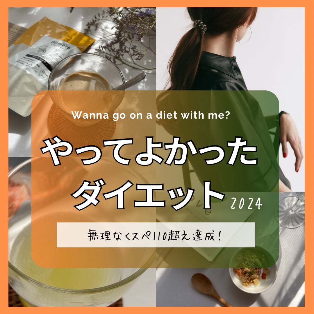 食べてもDiet/井藤漢方製薬/ボディサプリメントを使ったクチコミ(1枚目)