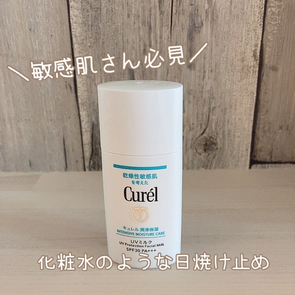 潤浸保湿 ベースミルク /キュレル/日焼け止めミルクを使ったクチコミ(1枚目)