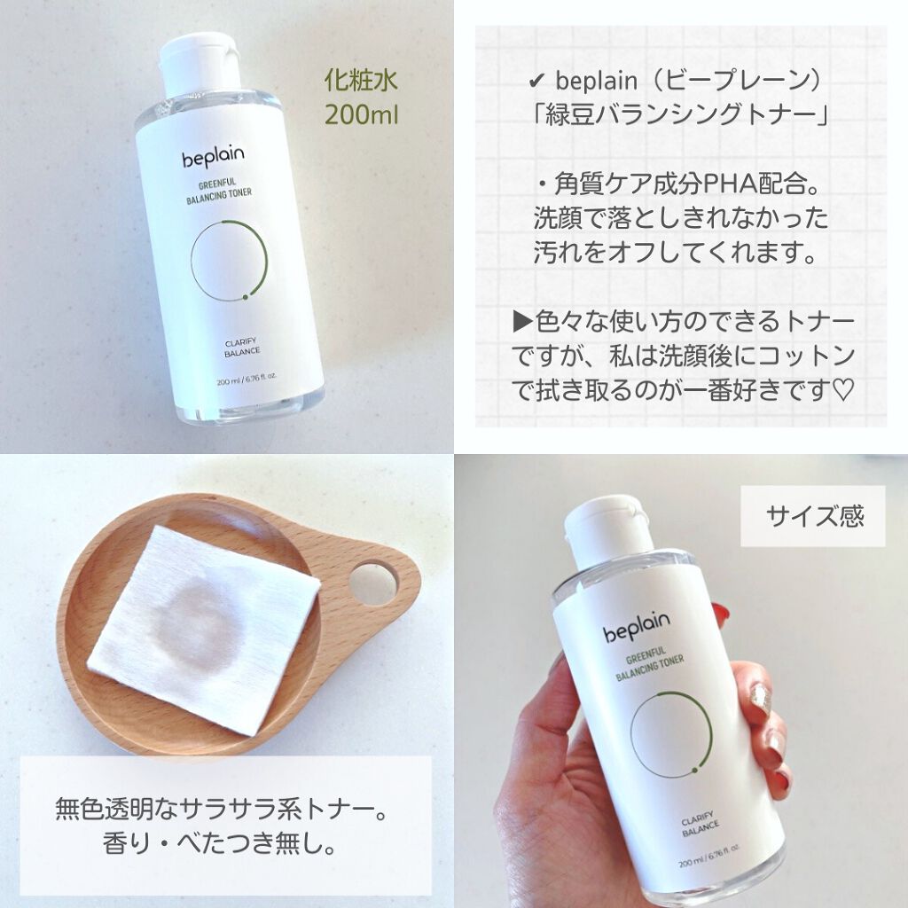 緑豆弱酸性クレンジング/beplain/クレンジングクリームを使ったクチコミ(5枚目)