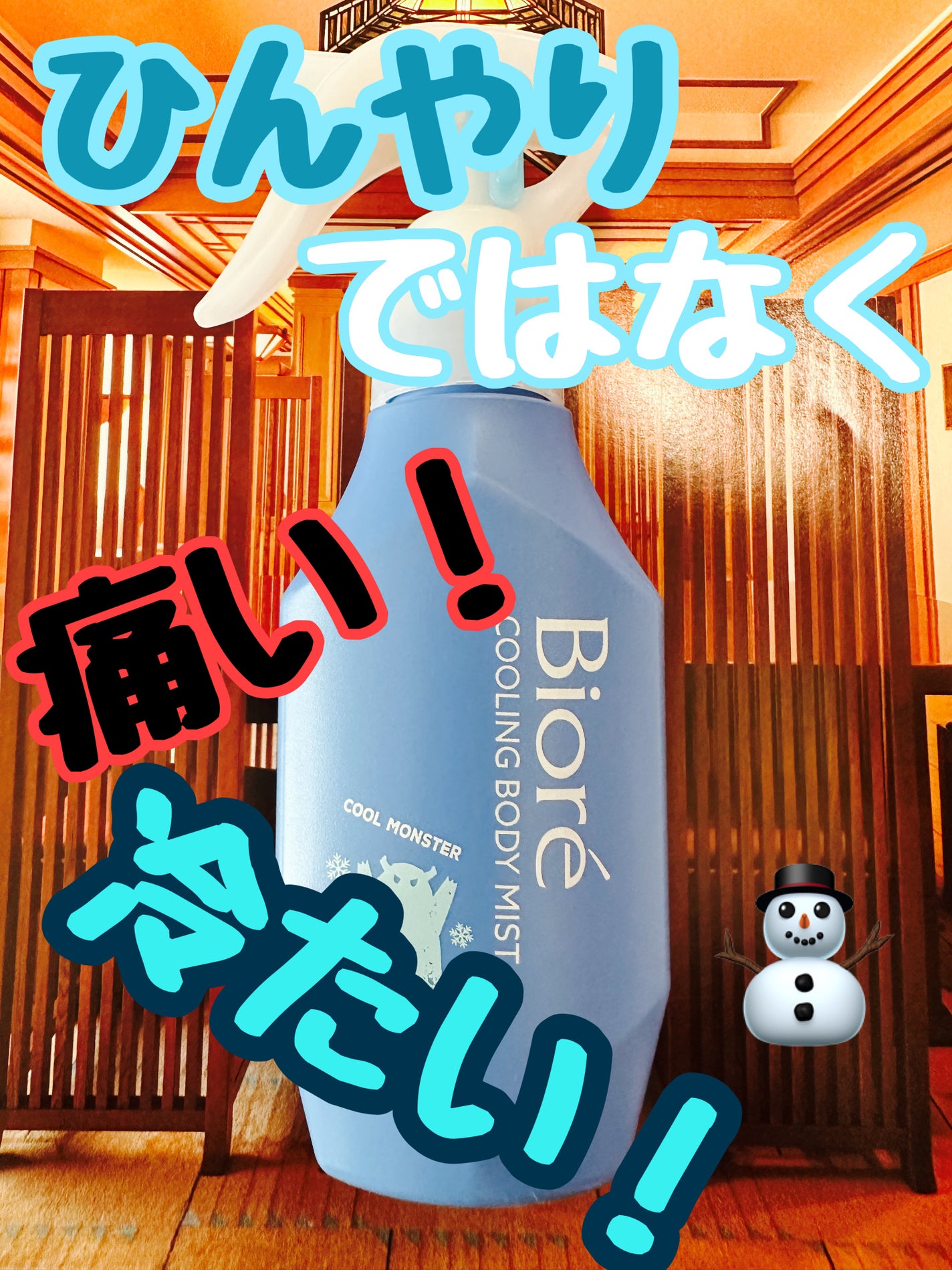 冷ハンディミスト 無香性/ビオレ/デオドラント・制汗剤を使ったクチコミ(1枚目)