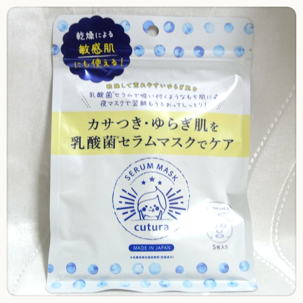 キュチュラ Nセラムマスク/pdc/シートマスク・パックを使ったクチコミ(1枚目)