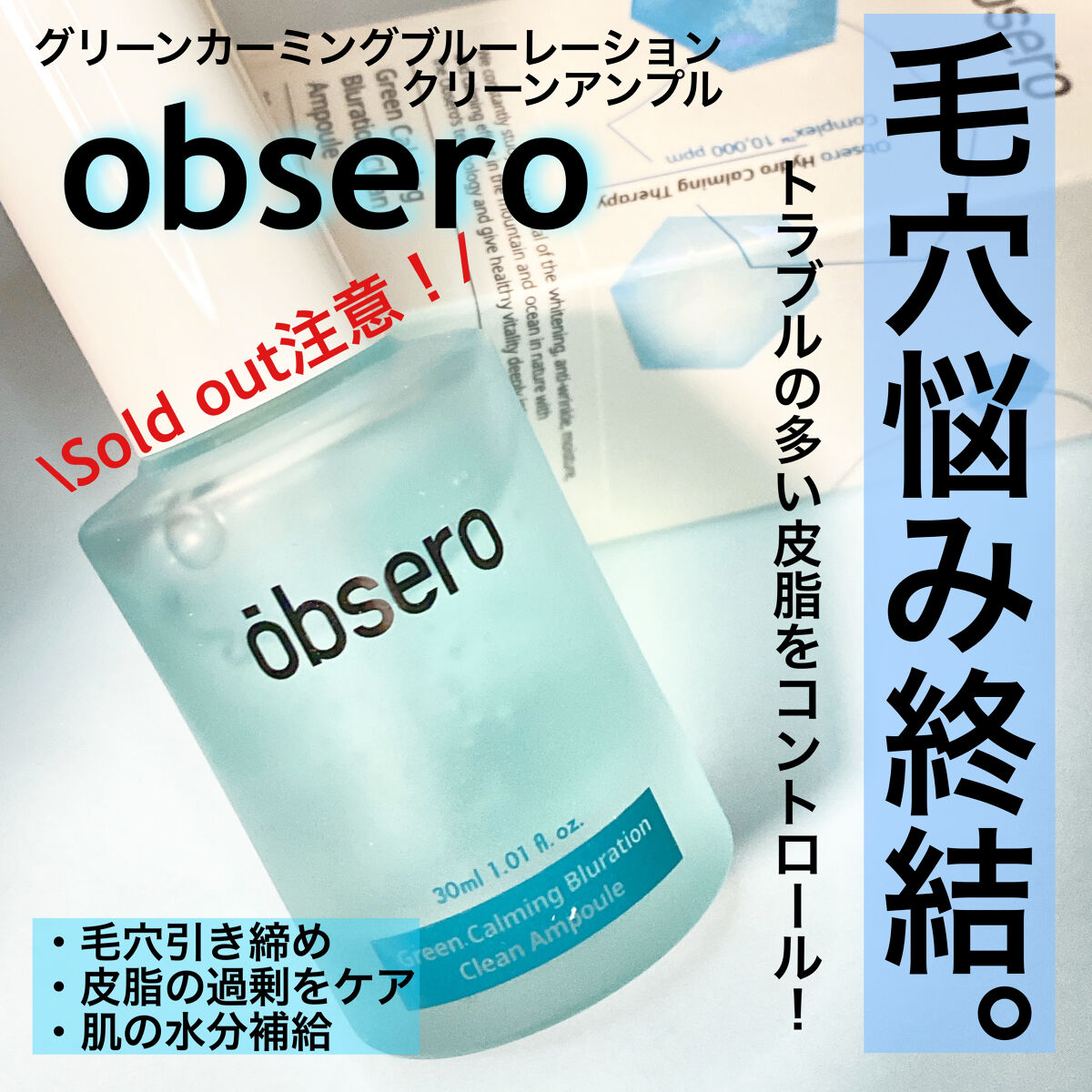 グリーンカーミングブルーレーションクリーンアンプル/obsero/美容液を使ったクチコミ（1枚目）