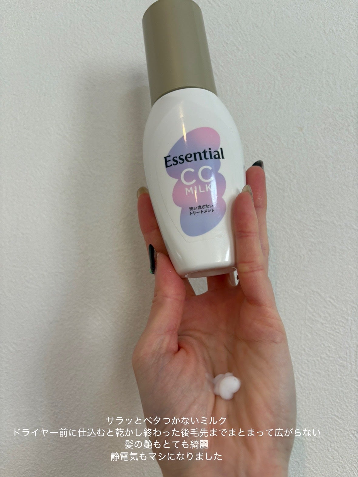 CCミルク/エッセンシャル/ヘアミルクを使ったクチコミ(2枚目)