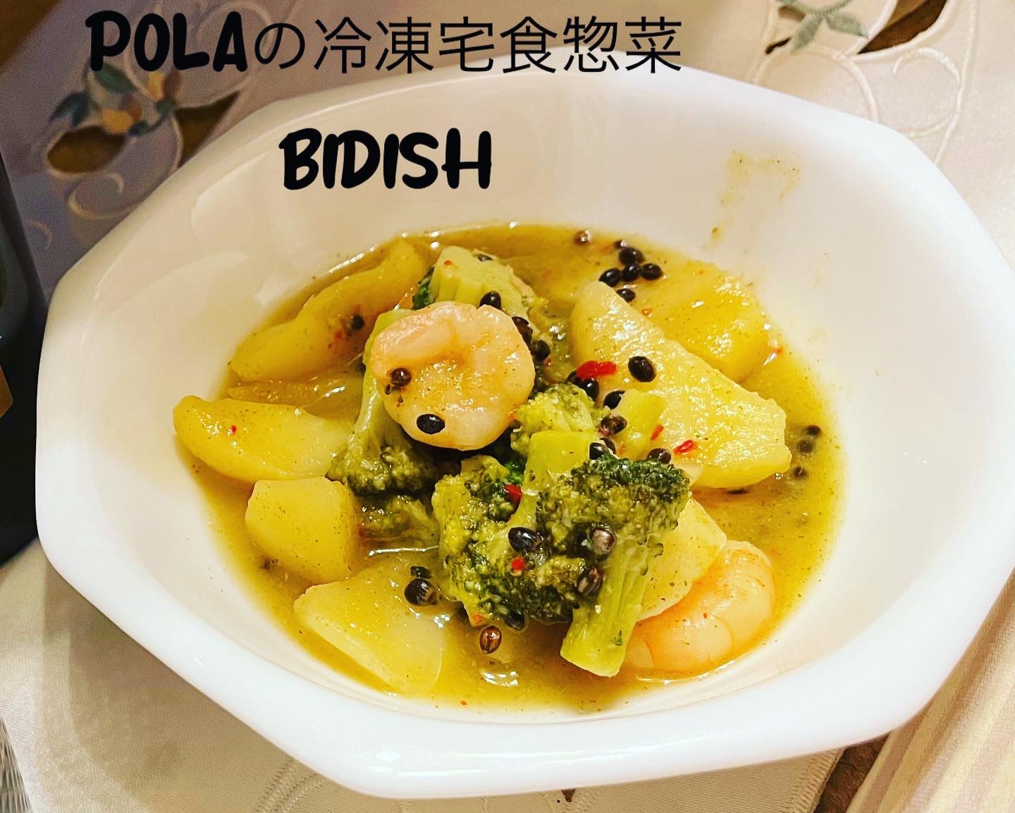 BIDISH/POLA/食品を使ったクチコミ（1枚目）