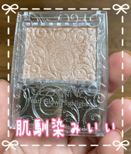 パールグロウハイライト/CEZANNE/パウダーハイライトを使ったクチコミ(1枚目)