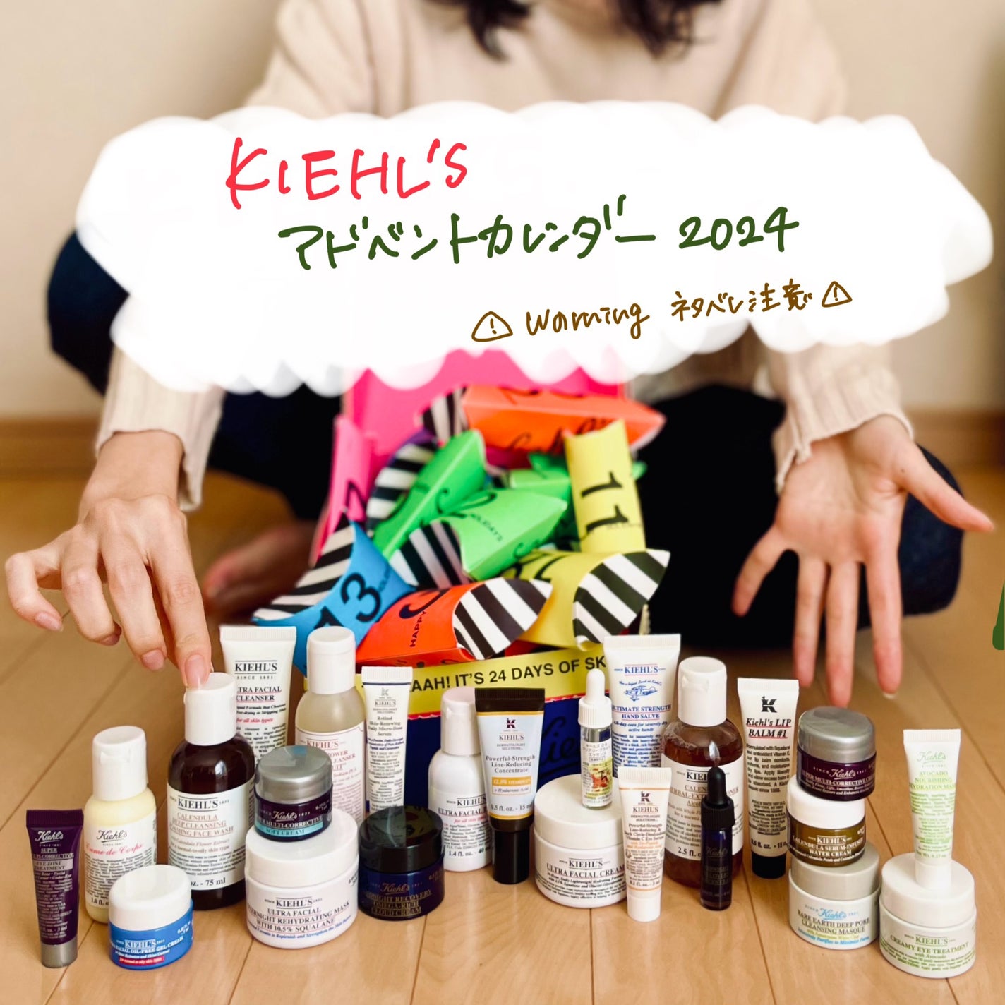 キールズ アドベントカレンダー 2024/Kiehl's/その他キットセットを使ったクチコミ(1枚目)