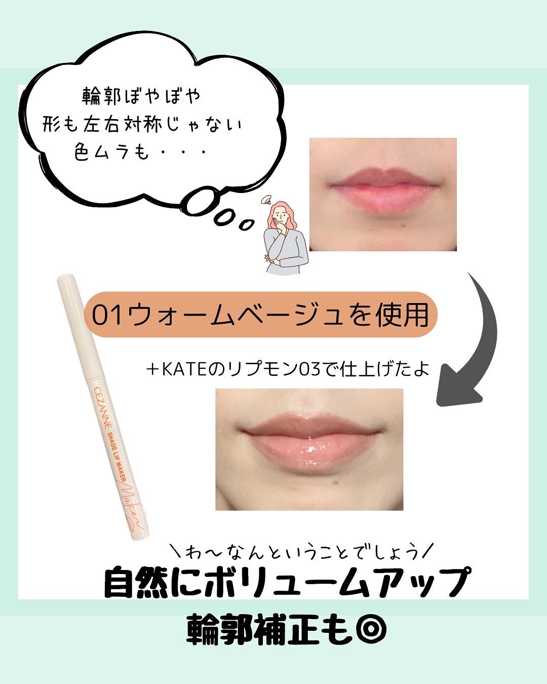 影色リップメイカー/CEZANNE/口紅・グロス・リップライナー・リップケアを使ったクチコミ（3枚目）