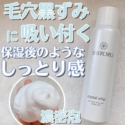 クリスタルホイップ クリスタルホイップ【旧】/SHIRORU/泡洗顔を使ったクチコミ(1枚目)