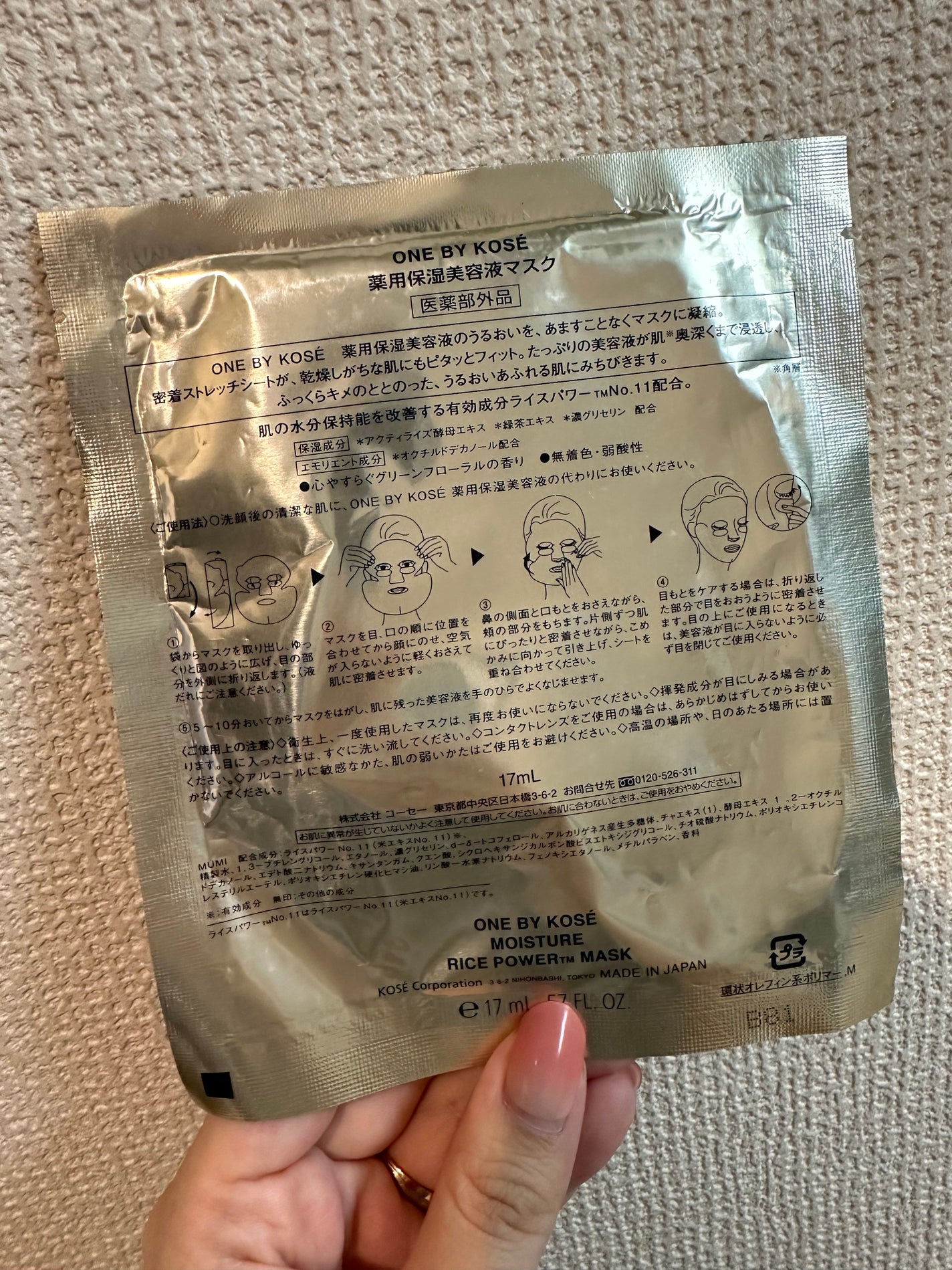 薬用保湿美容液マスク/ONE BY KOSE/シートマスク・パックを使ったクチコミ(2枚目)