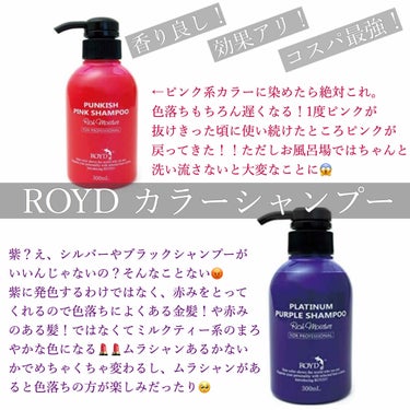 カラーシャンプー/ROYD/シャンプー・コンディショナーを使ったクチコミ（4枚目）