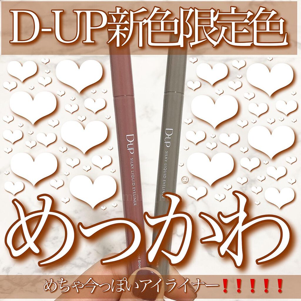 シルキーリキッドアイライナーWP/D-UP/リキッドアイライナーを使ったクチコミ（1枚目）