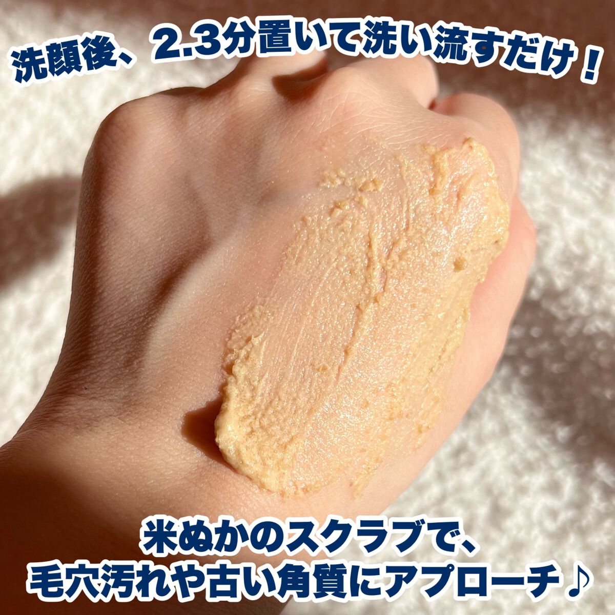 江戸こすめ 米ぬかのパック/ロゼット/洗い流すパック・マスクを使ったクチコミ(4枚目)