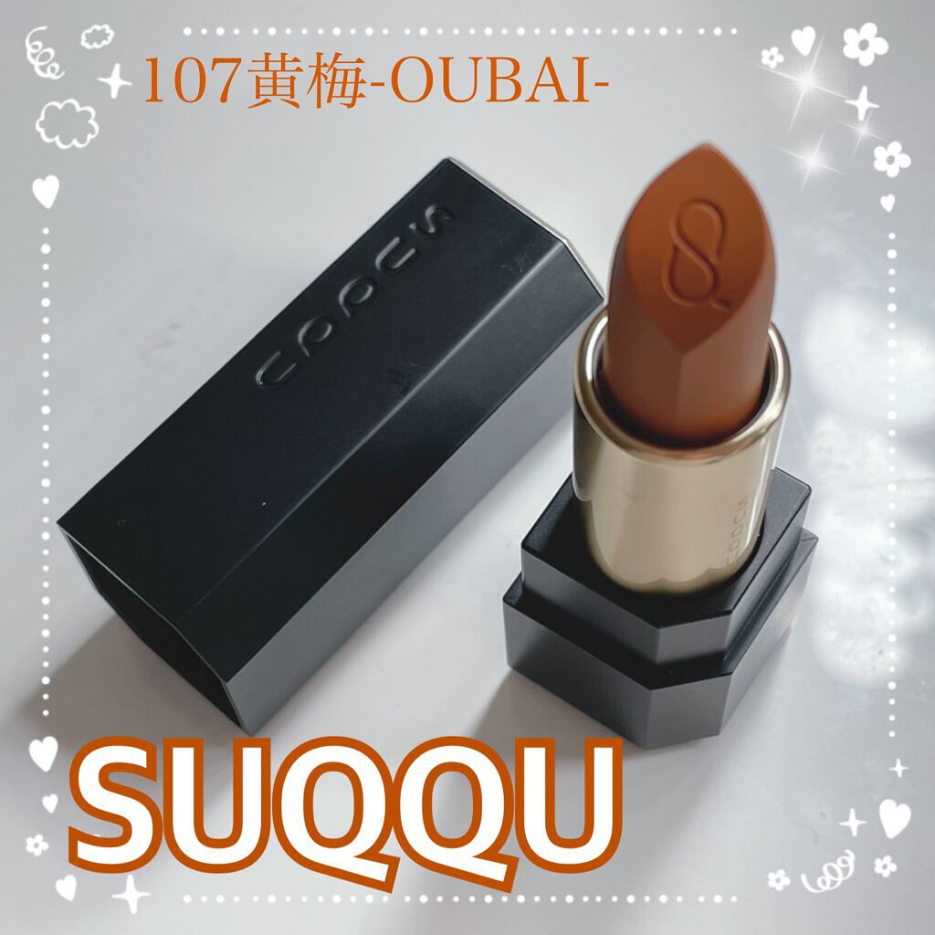 シアー マット リップスティック/SUQQU/口紅を使ったクチコミ(1枚目)