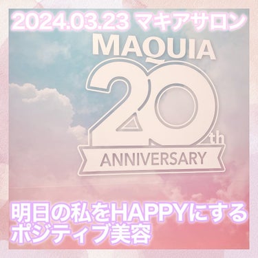 第4回MAQUIAサロン開催‪⸜♡⸝‍‬

第4回目のテーマは…
“明日の私をHAPPYにする、ポジティブ美容”

春も、もうやって来てる？目の前？ってタイミングで、気温が暖かくなりカラフルな明るい色の