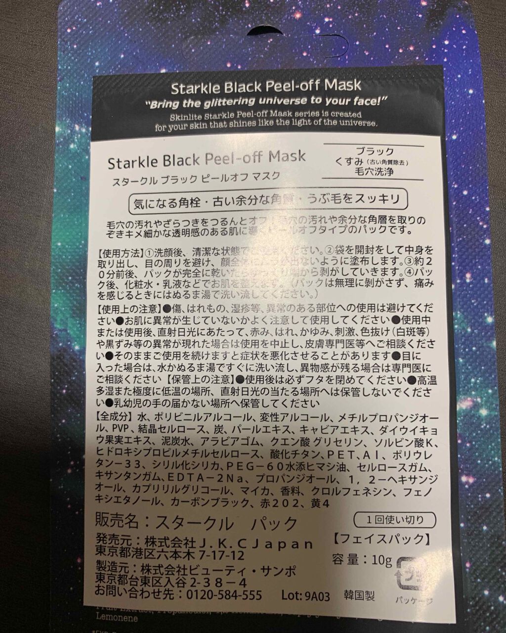 スタークルダイアモンドグリッターバイオレットマスク/J.K.C Japan/シートマスク・パックを使ったクチコミ(3枚目)