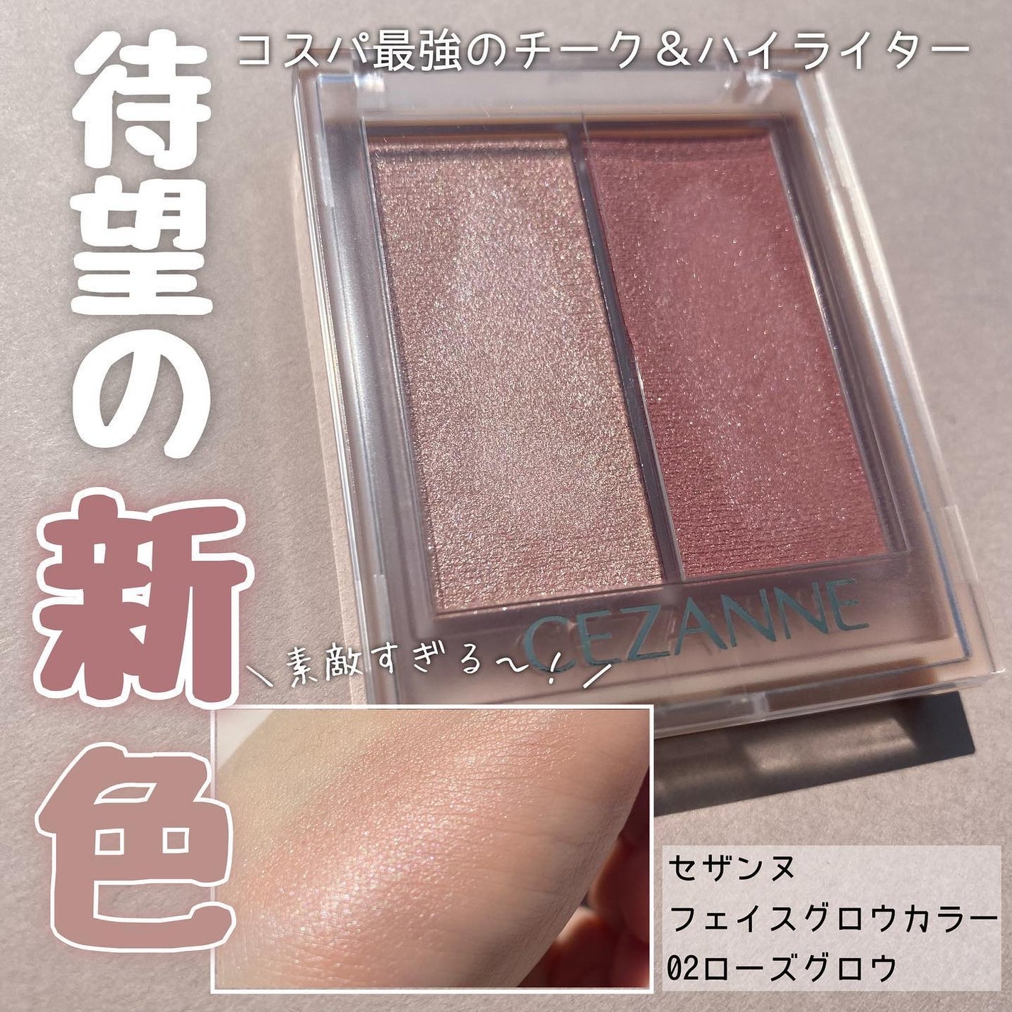 フェイスグロウカラー/CEZANNE/クリームハイライトを使ったクチコミ(1枚目)