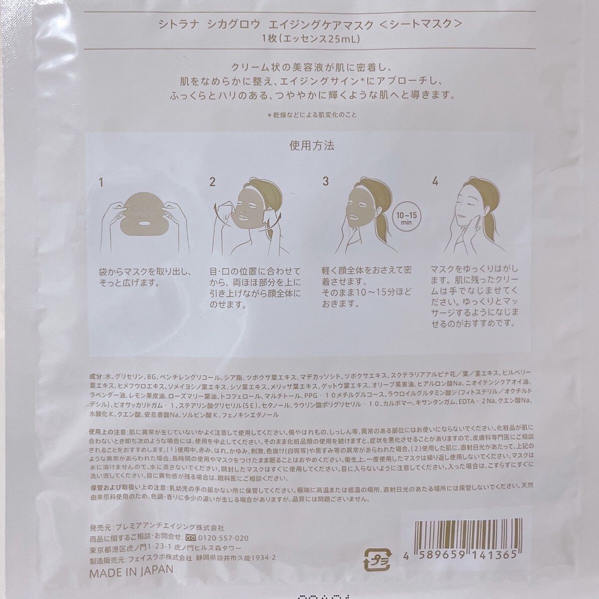 シカグロウ エイジングケアマスク/sitrana/シートマスク・パックを使ったクチコミ（3枚目）