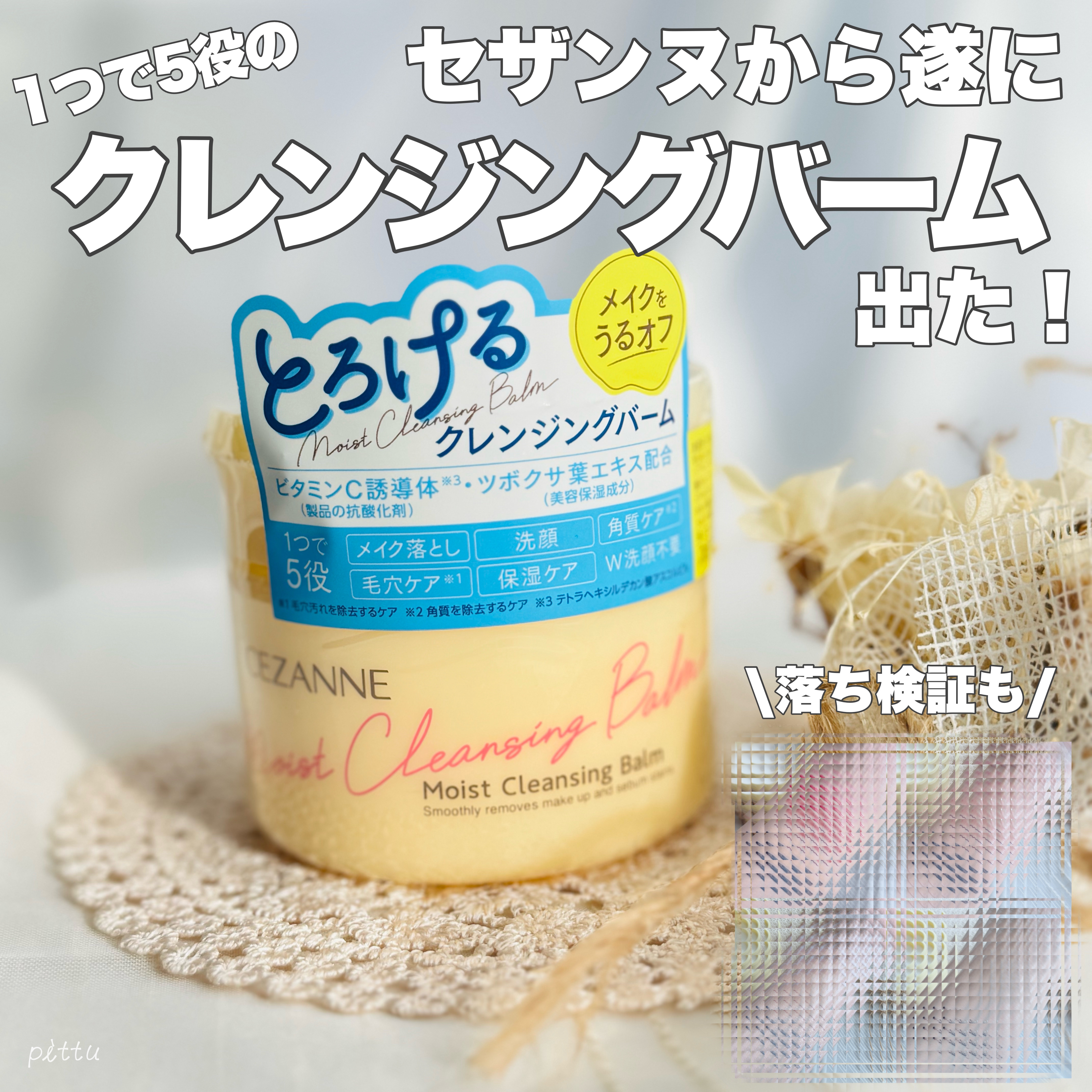 うるオフクレンジングバーム/CEZANNE/クレンジングバームを使ったクチコミ（1枚目）