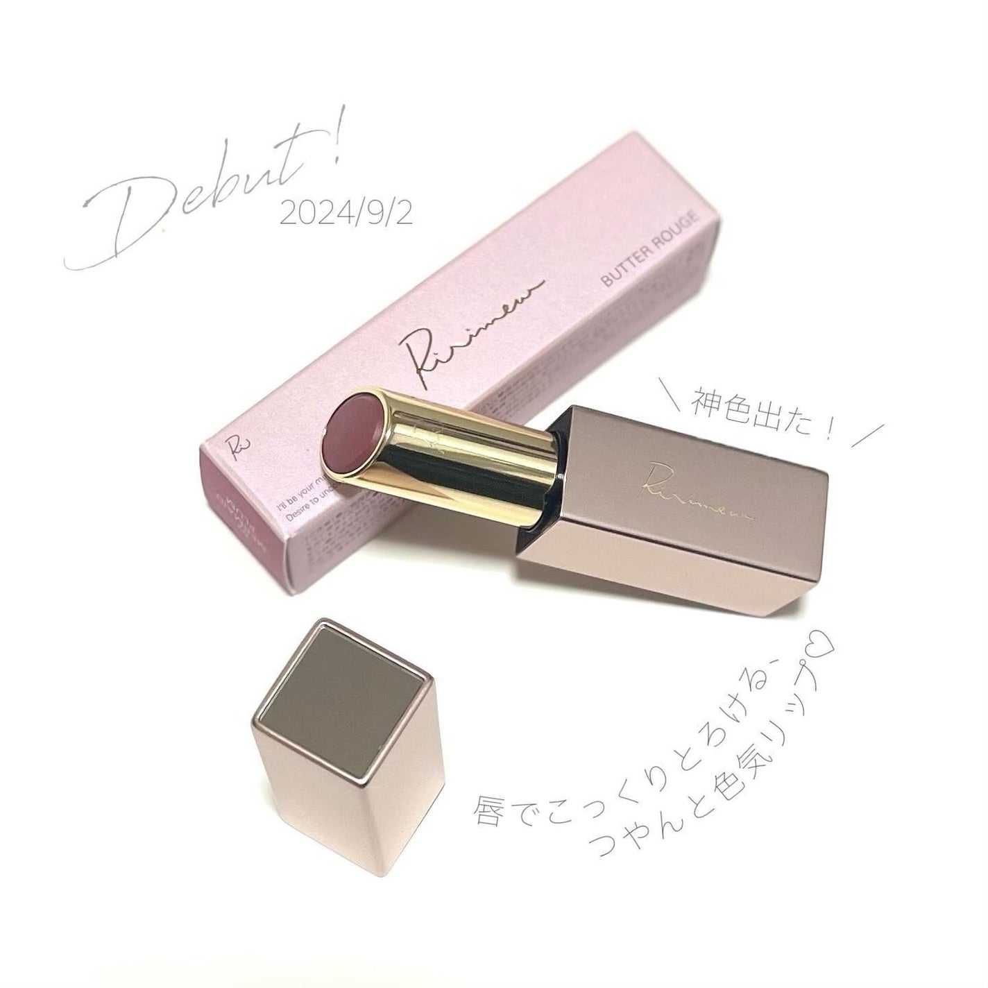 リリミュウ バタールージュ/Ririmew/口紅を使ったクチコミ(1枚目)