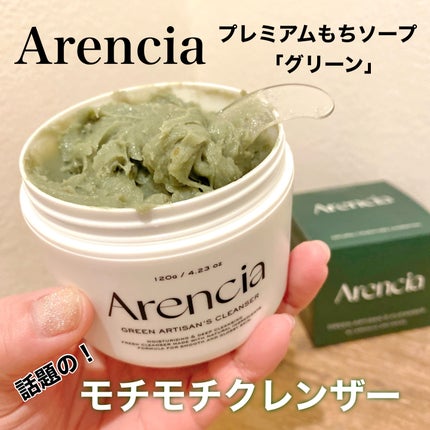 アレンシアプレミアムもちソープ「グリーン」/アレンシア/その他洗顔料を使ったクチコミ(1枚目)
