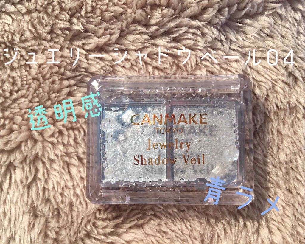 ジュエリーシャドウベール/キャンメイク/アイシャドウパレットを使ったクチコミ(1枚目)