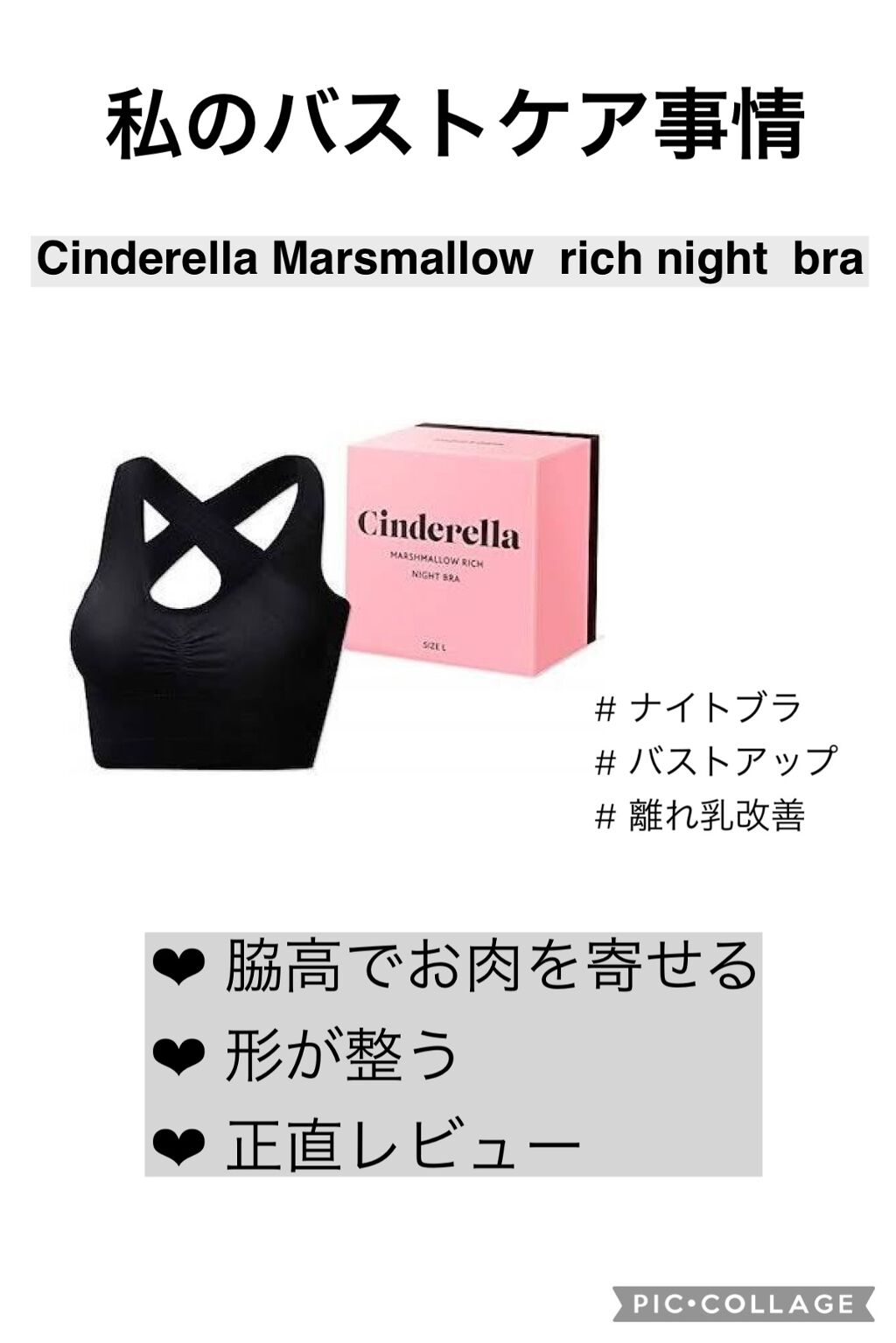 シンデレラマシュマロリッチ ナイトブラ/シンデレラマシュマロリッチナイトブラ/ナイトブラを使ったクチコミ(1枚目)