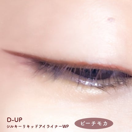 シルキーリキッドアイライナーWP/D-UP/リキッドアイライナーを使ったクチコミ(4枚目)