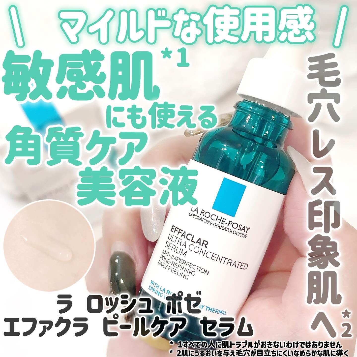 エファクラ ピールケア セラム/ラ ロッシュ ポゼ/美容液を使ったクチコミ（1枚目）