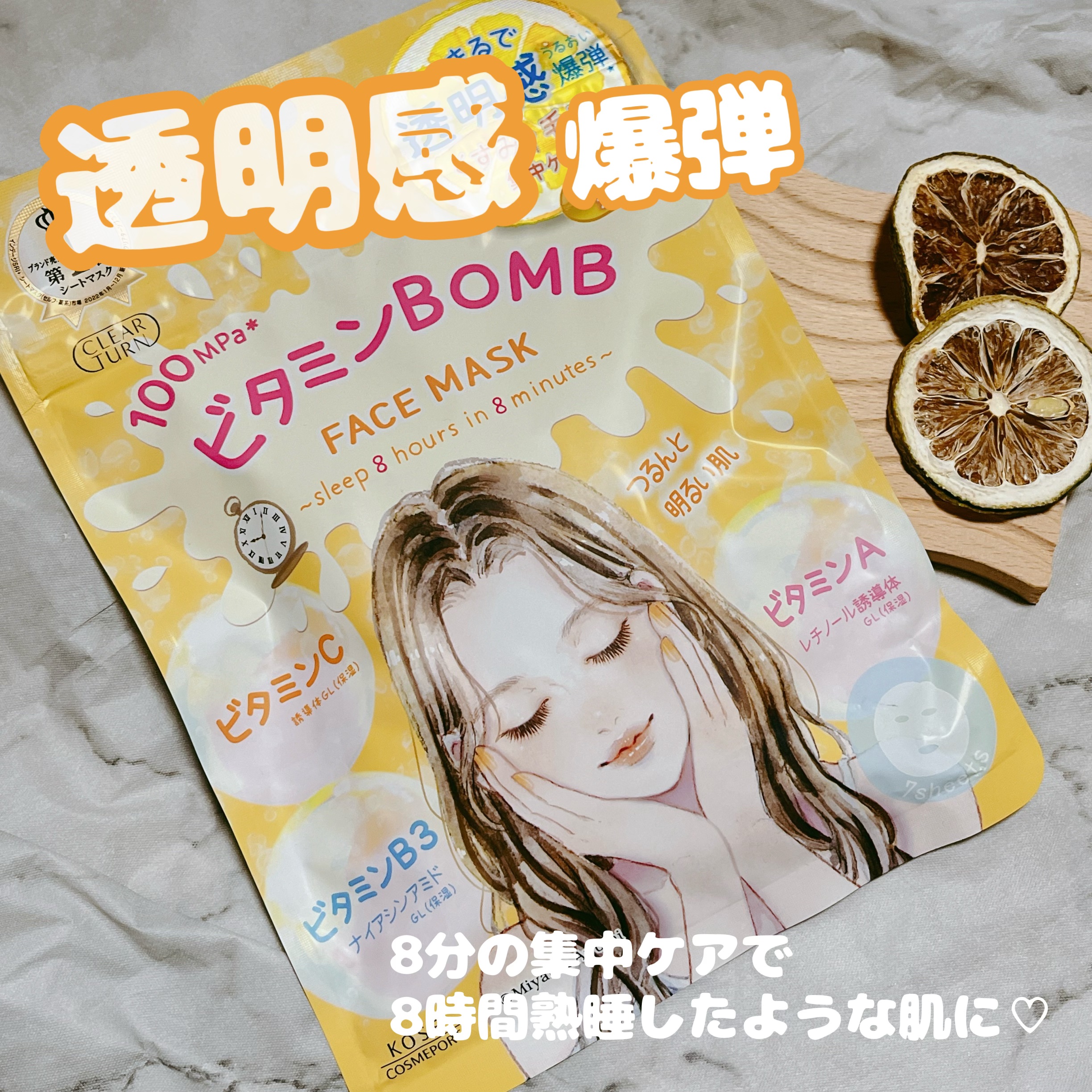 ビタミンＢＯＭＢマスク/クリアターン/シートマスク・パックを使ったクチコミ（1枚目）