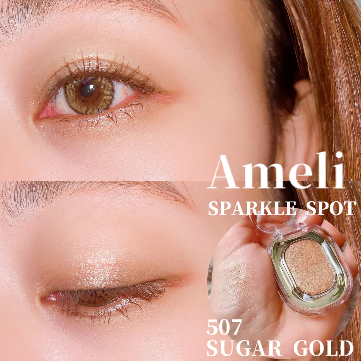 SPARKLE SPOT/Ameli/単色アイシャドウを使ったクチコミ（1枚目）