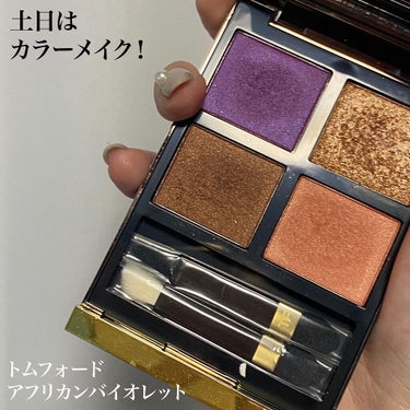 アイ カラー クォード/TOM FORD BEAUTY/アイシャドウパレットを使ったクチコミ（1枚目）