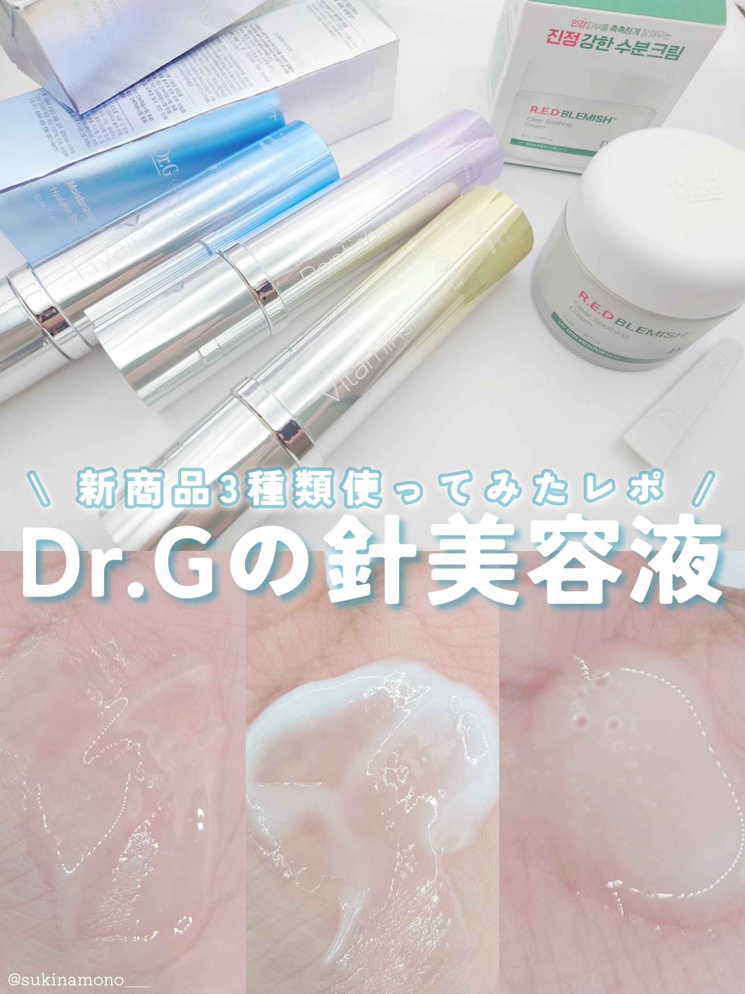 RTXセラム ぺプチショット/Dr.G/美容液を使ったクチコミ（1枚目）