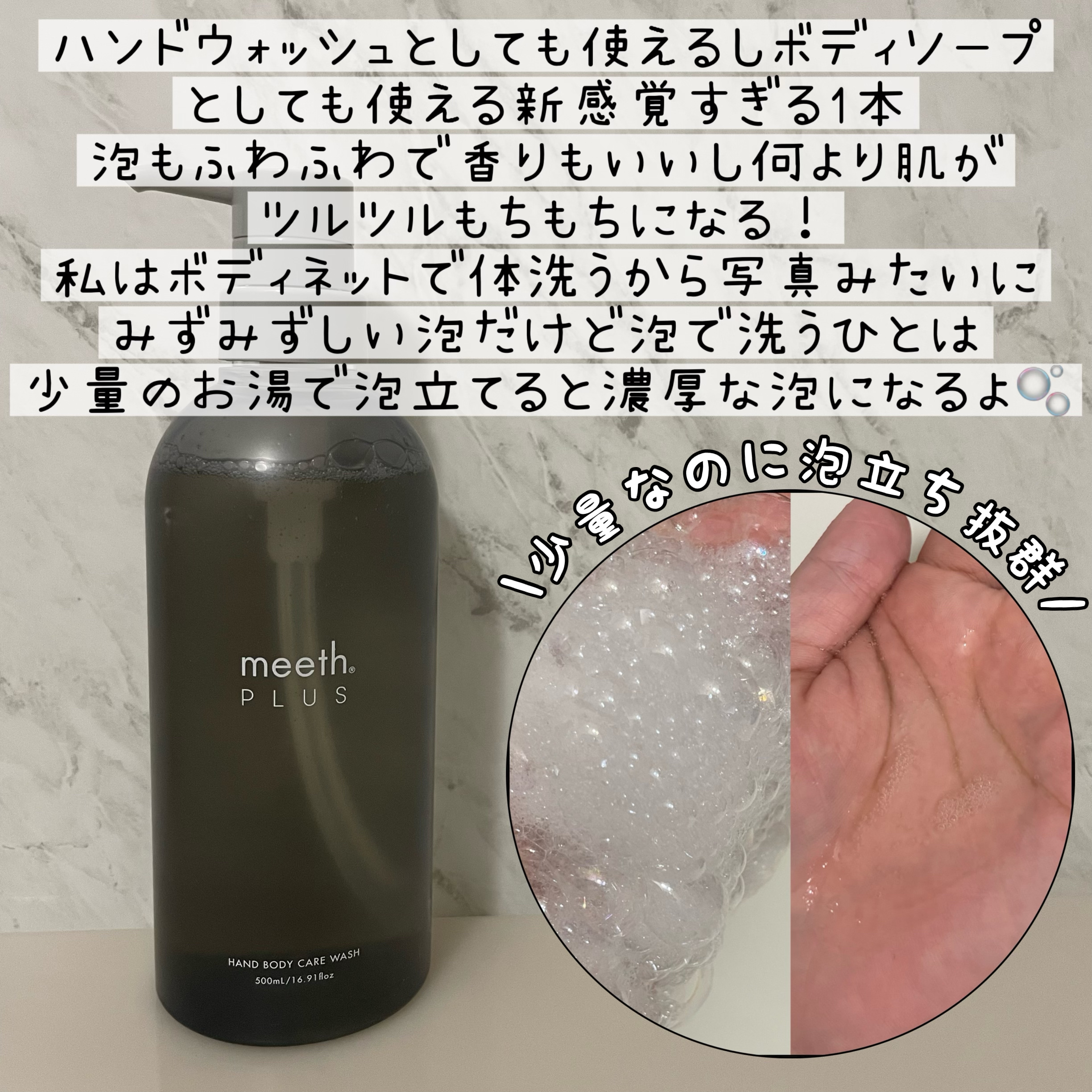 試してみた】meeth ハンドボディケアウォッシュのリアルな口コミ