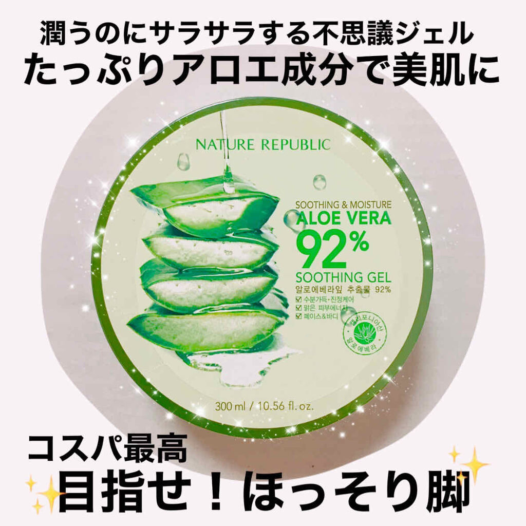 マイルド＆モイスチャーアロエジェル/ネイチャーリパブリック/ボディローションを使ったクチコミ（1枚目）