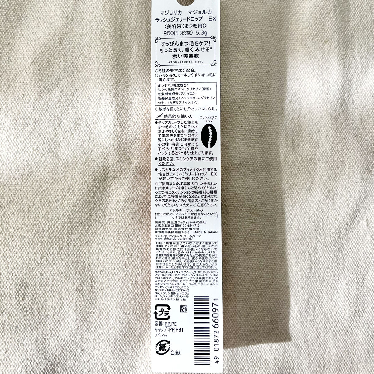 ラッシュジェリードロップ　ＥＸ/MAJOLICA MAJORCA/まつげ美容液を使ったクチコミ（3枚目）