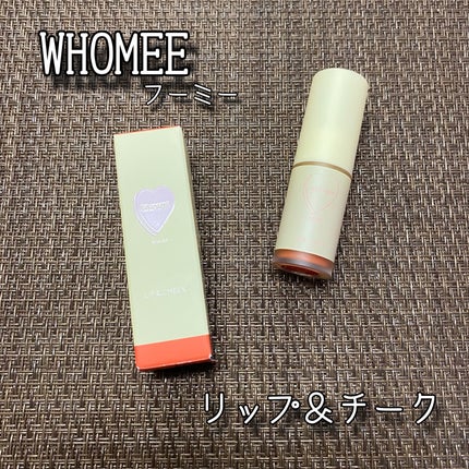 リップ&チーク/WHOMEE/ジェル・クリームチークを使ったクチコミ(1枚目)