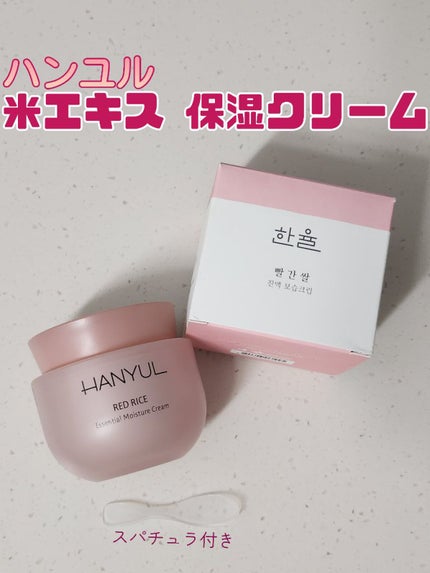米エキス 保湿クリーム/HANYUL(ハンユル)/フェイスクリームを使ったクチコミ(1枚目)