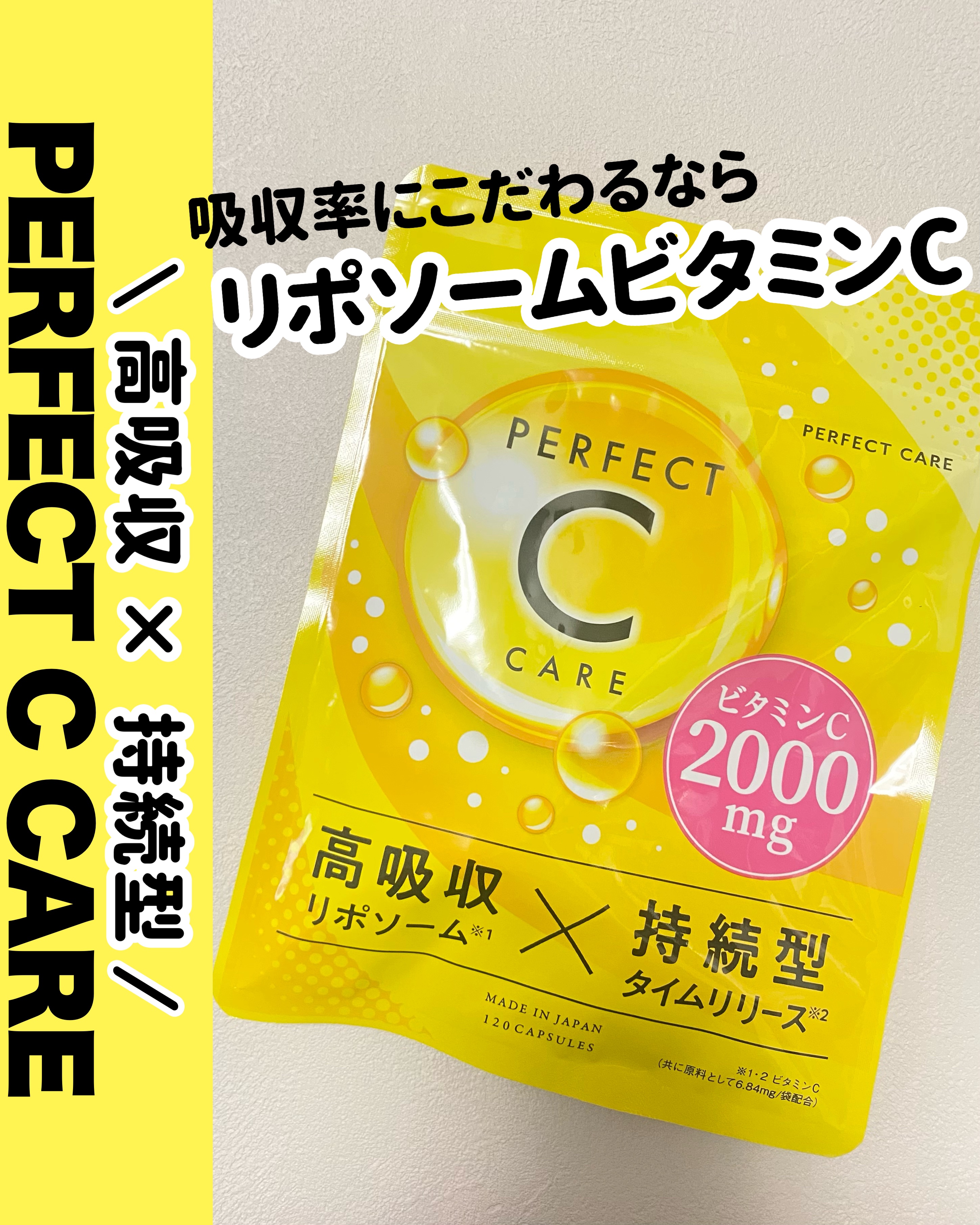 パーフェクトCケア/PERFECT CARE/美容サプリメントを使ったクチコミ（1枚目）