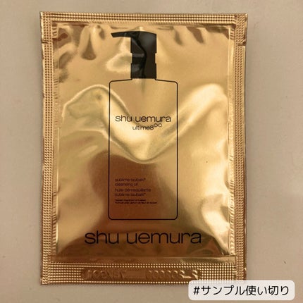 アルティム8∞ スブリム ビューティ クレンジング オイルn/shu uemura/オイルクレンジングを使ったクチコミ(1枚目)