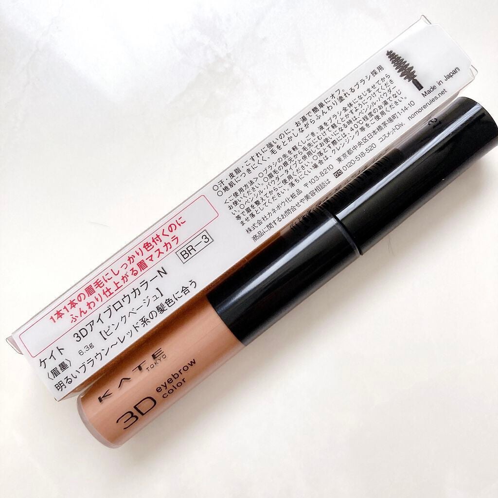 3DアイブロウカラーN/KATE/眉マスカラを使ったクチコミ(4枚目)