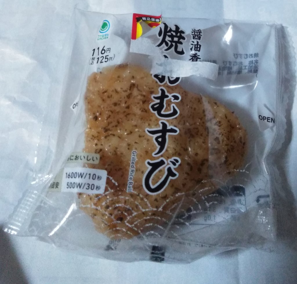 ファミリーマート 焼きおむすび