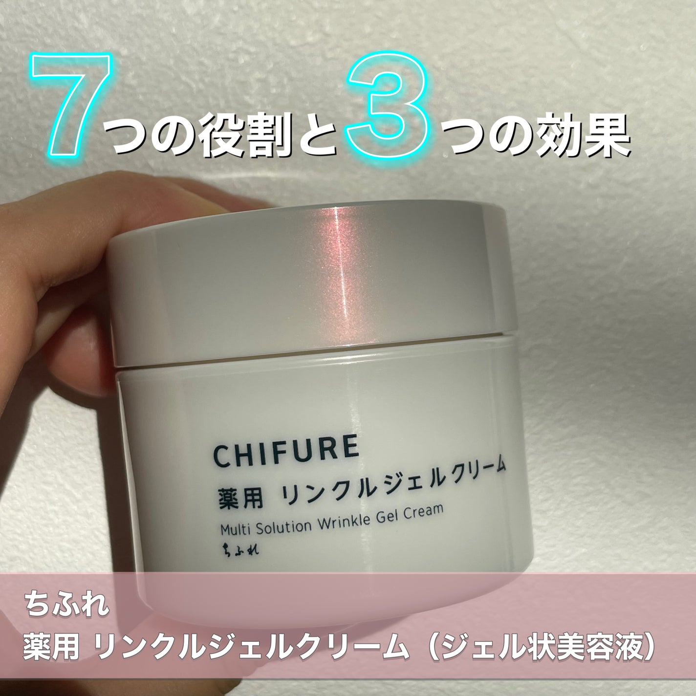 薬用 リンクルジェルクリーム/ちふれ/オールインワン化粧品を使ったクチコミ(1枚目)