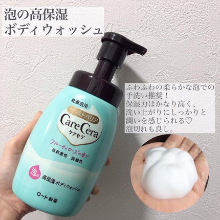 泡の高保湿ボディウォッシュ フルーティローズの香り/ケアセラ/ボディソープを使ったクチコミ(3枚目)