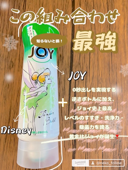 除菌ジョイコンパクト逆さボトル/JOY/その他を使ったクチコミ(1枚目)