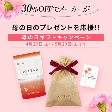 さんママ on LIPS 「HOTTAB🌼タブレットの入浴剤🛀以下商品概要▼「HOTTAB..」(5枚目)