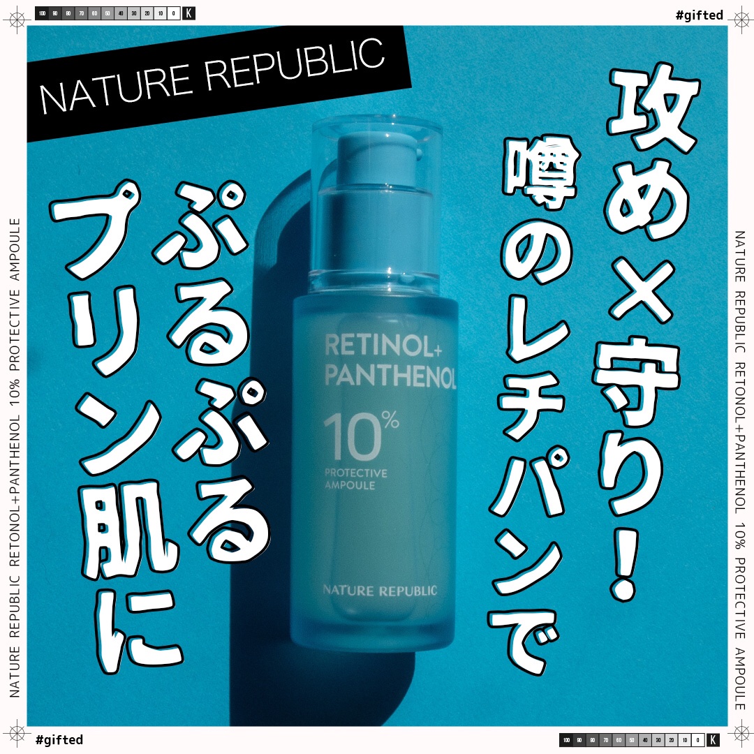 レチノールパンテノール10プロテクティブアンプル/ネイチャーリパブリック/美容液を使ったクチコミ（1枚目）