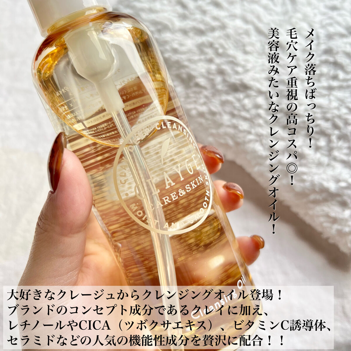 クレンジングオイル/CLAYGE/オイルクレンジングを使ったクチコミ（2枚目）