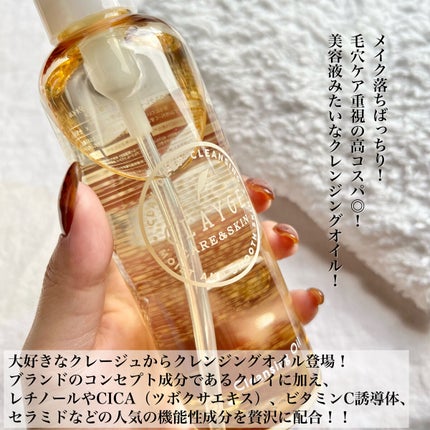 クレンジングオイル/CLAYGE/オイルクレンジングを使ったクチコミ(2枚目)